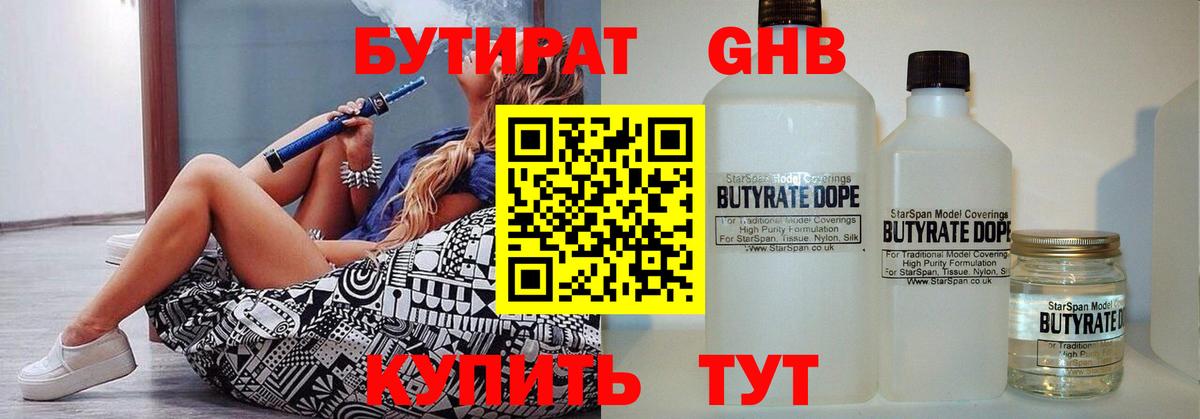 Тосно  Бутират BDO  Бутират  Вход с VPN 