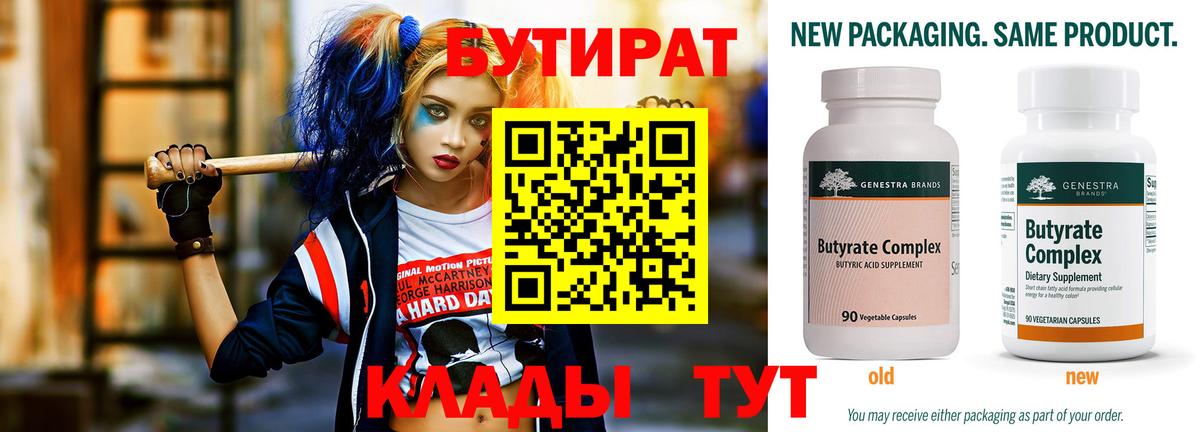 БУТИРАТ BDO 33% Тосно