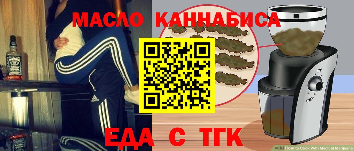 Еда ТГК марихуана  Вход с VPN  Тосно 
