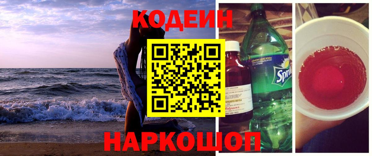 Codein напиток Lean (лин)  Вход с VPN  Тосно  Codein напиток Lean (лин) 