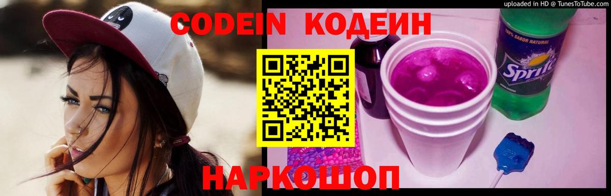 Codein Purple Drank Тосно