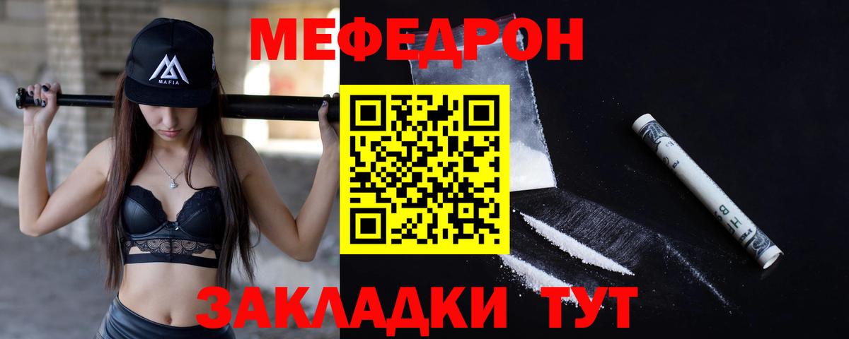 Мефедрон мука Тосно